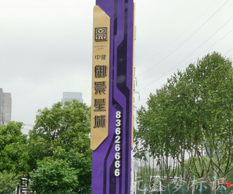 標(biāo)識(shí)標(biāo)牌